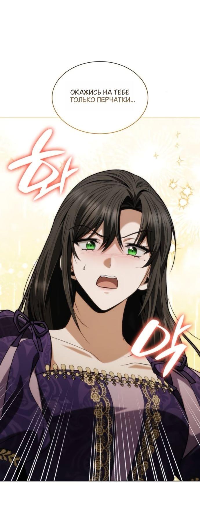 Манга На сей раз престол будет за мной - Глава 178 Страница 64