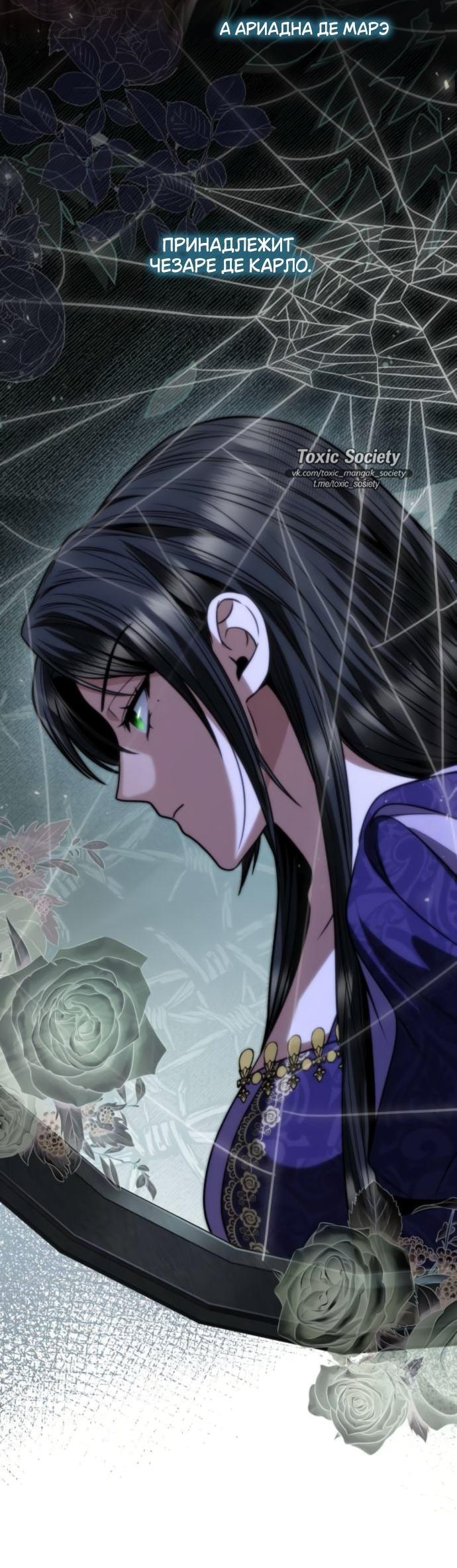 Манга На сей раз престол будет за мной - Глава 178 Страница 77