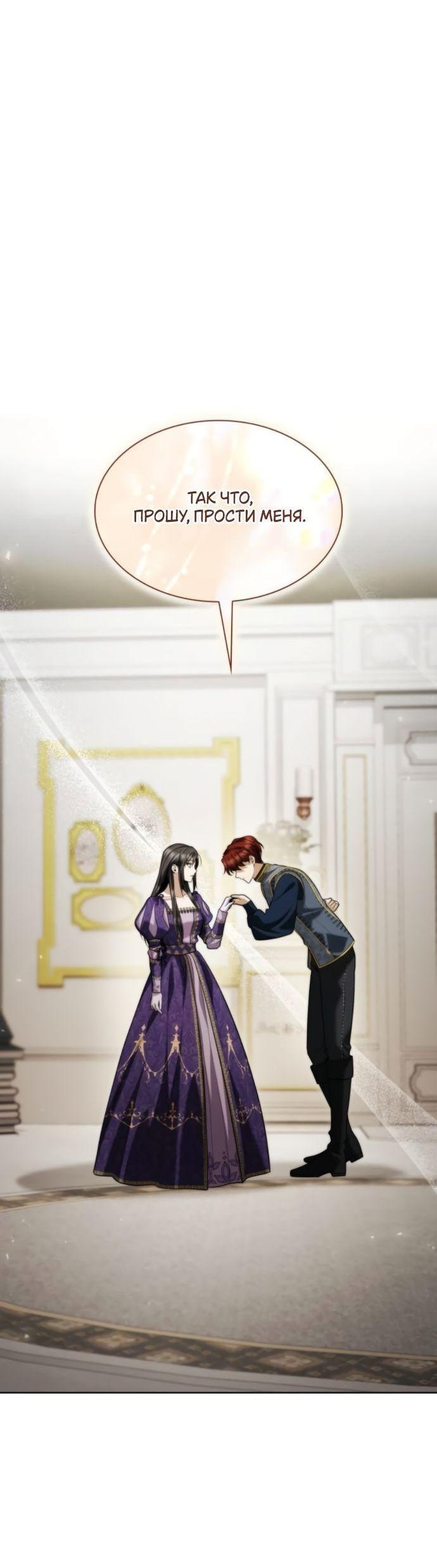 Манга На сей раз престол будет за мной - Глава 178 Страница 48