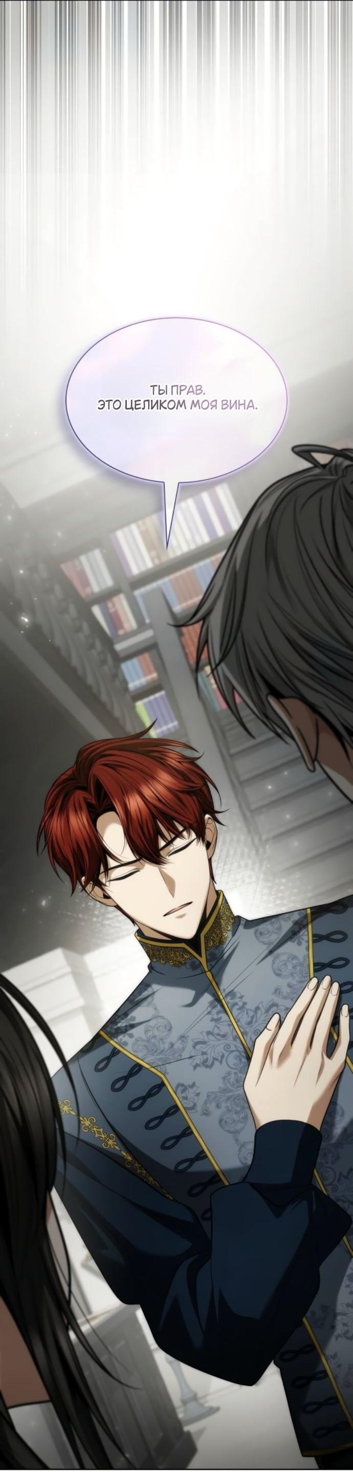 Манга На сей раз престол будет за мной - Глава 178 Страница 37