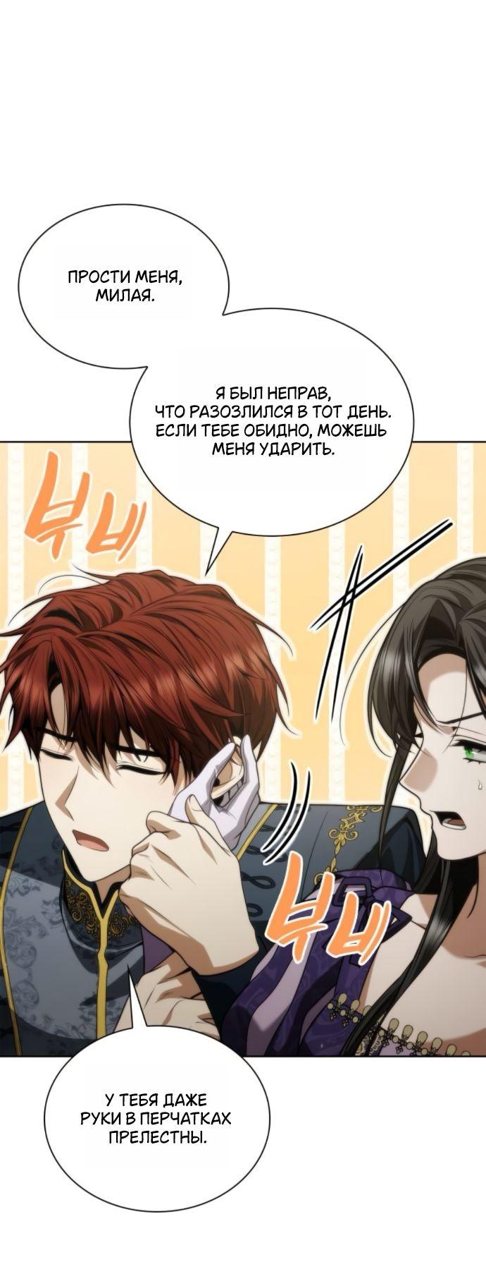 Манга На сей раз престол будет за мной - Глава 178 Страница 61