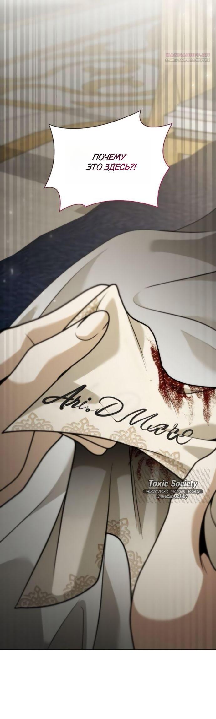 Манга На сей раз престол будет за мной - Глава 178 Страница 13