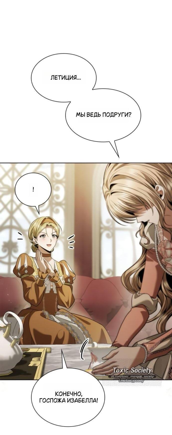 Манга На сей раз престол будет за мной - Глава 178 Страница 82