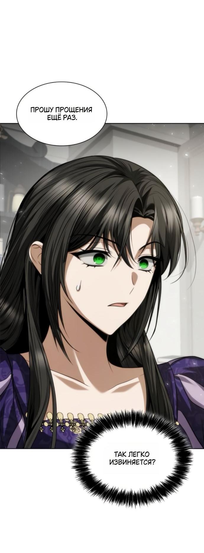 Манга На сей раз престол будет за мной - Глава 178 Страница 40