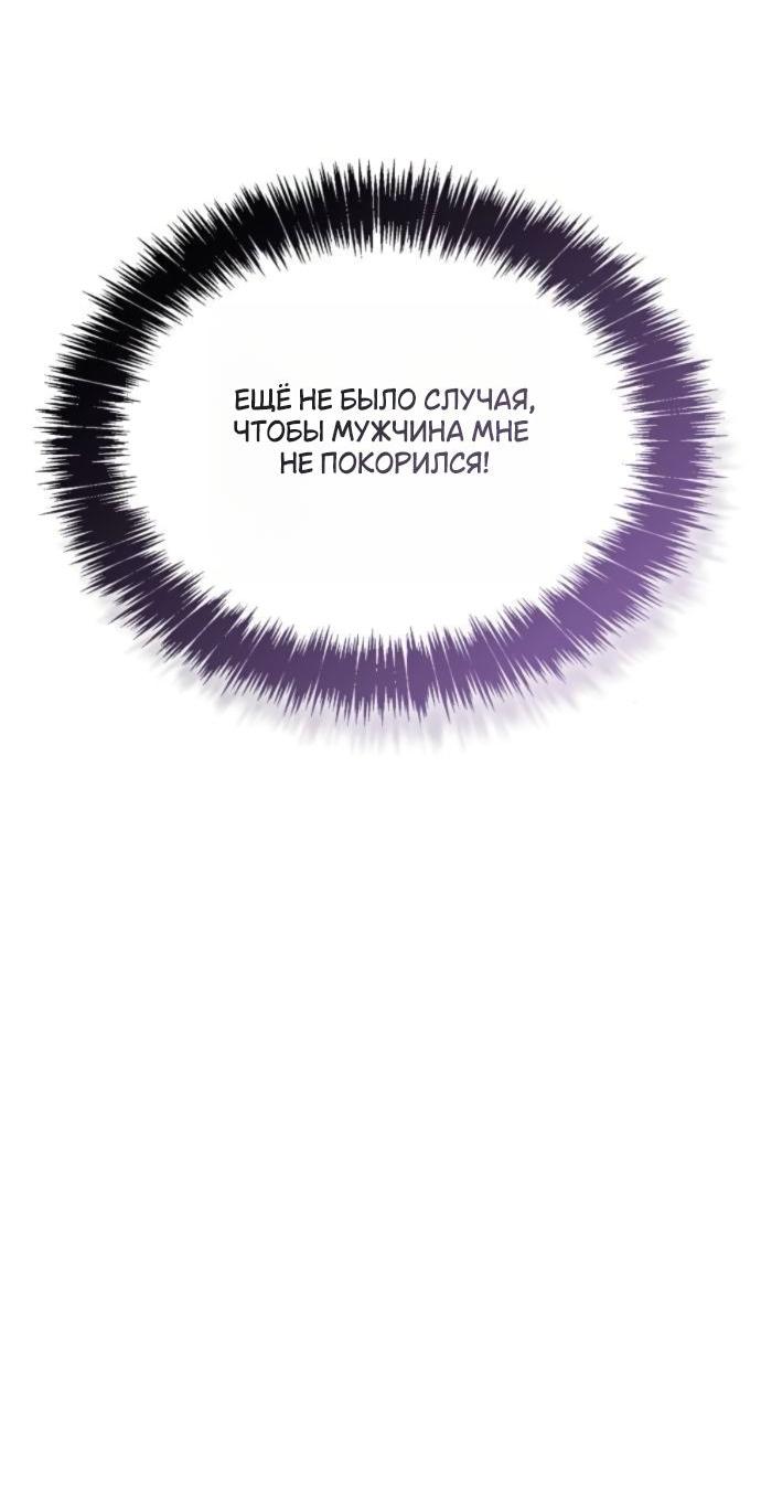 Манга На сей раз престол будет за мной - Глава 178 Страница 23