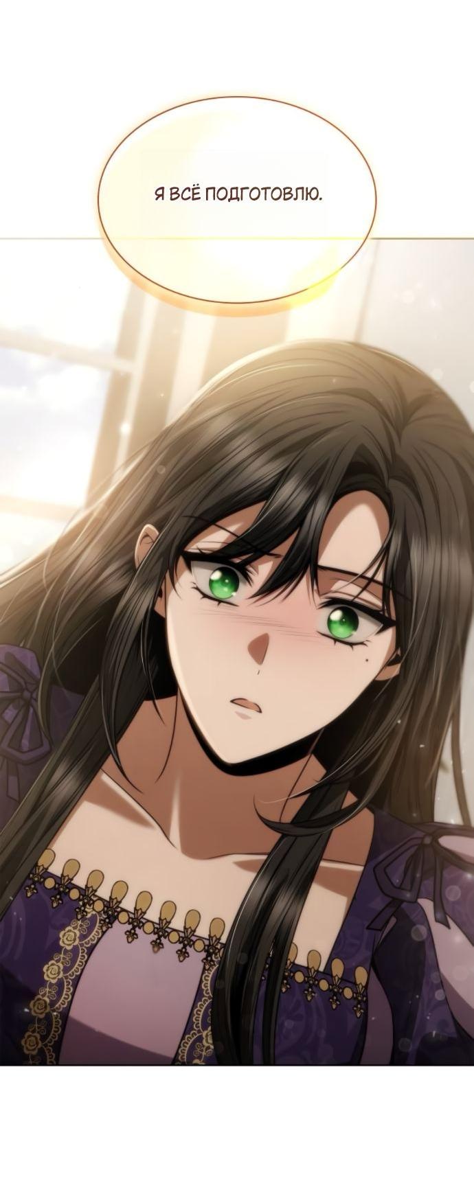 Манга На сей раз престол будет за мной - Глава 178 Страница 73