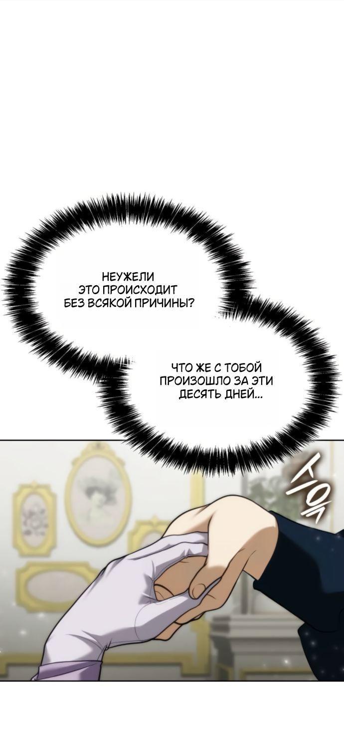 Манга На сей раз престол будет за мной - Глава 178 Страница 45