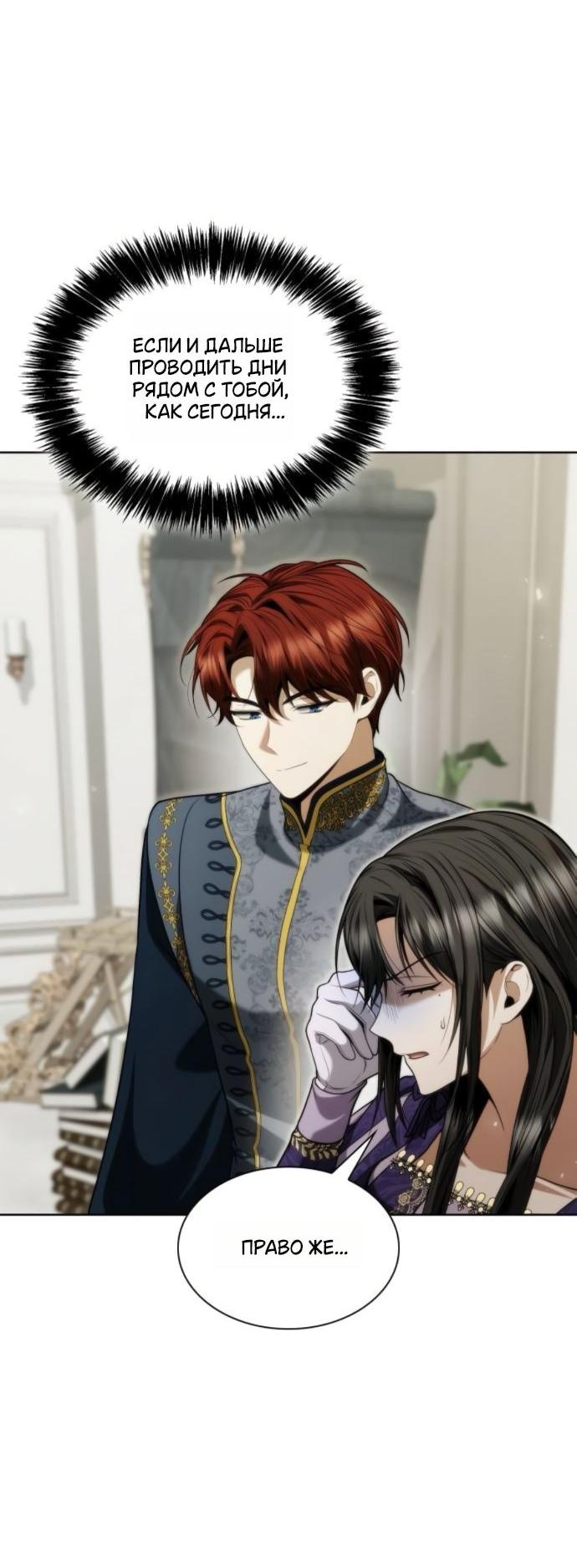 Манга На сей раз престол будет за мной - Глава 178 Страница 67