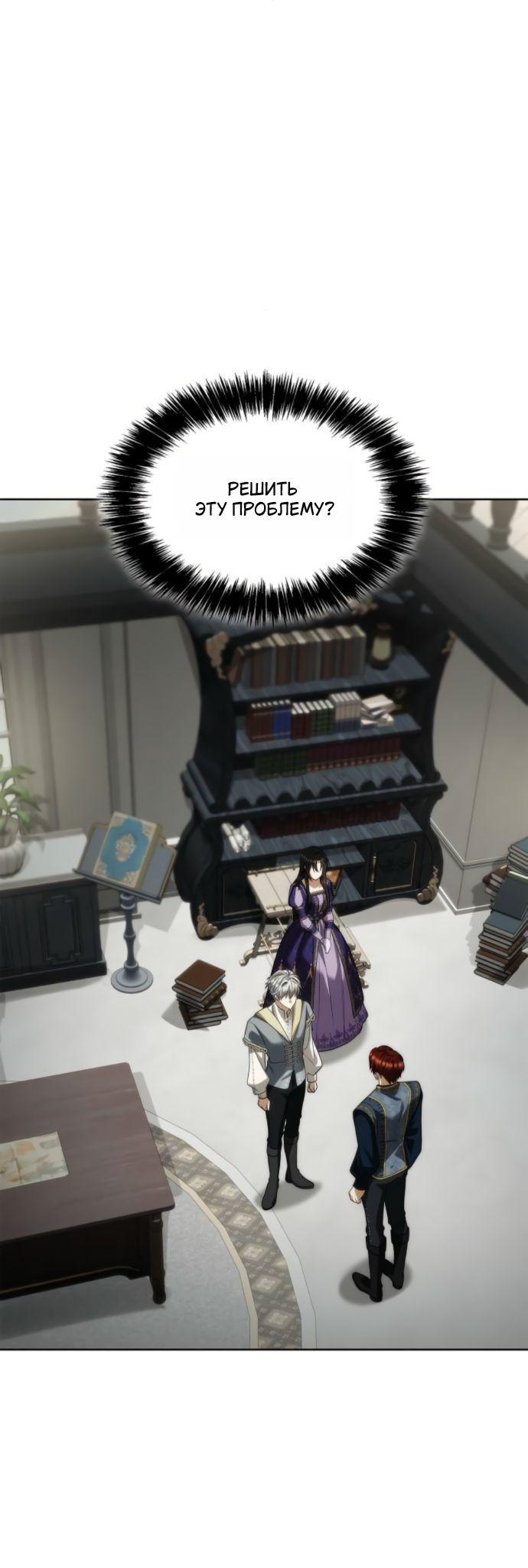 Манга На сей раз престол будет за мной - Глава 178 Страница 27