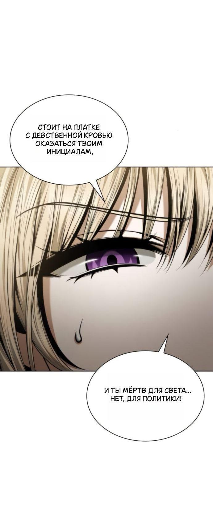 Манга На сей раз престол будет за мной - Глава 178 Страница 10