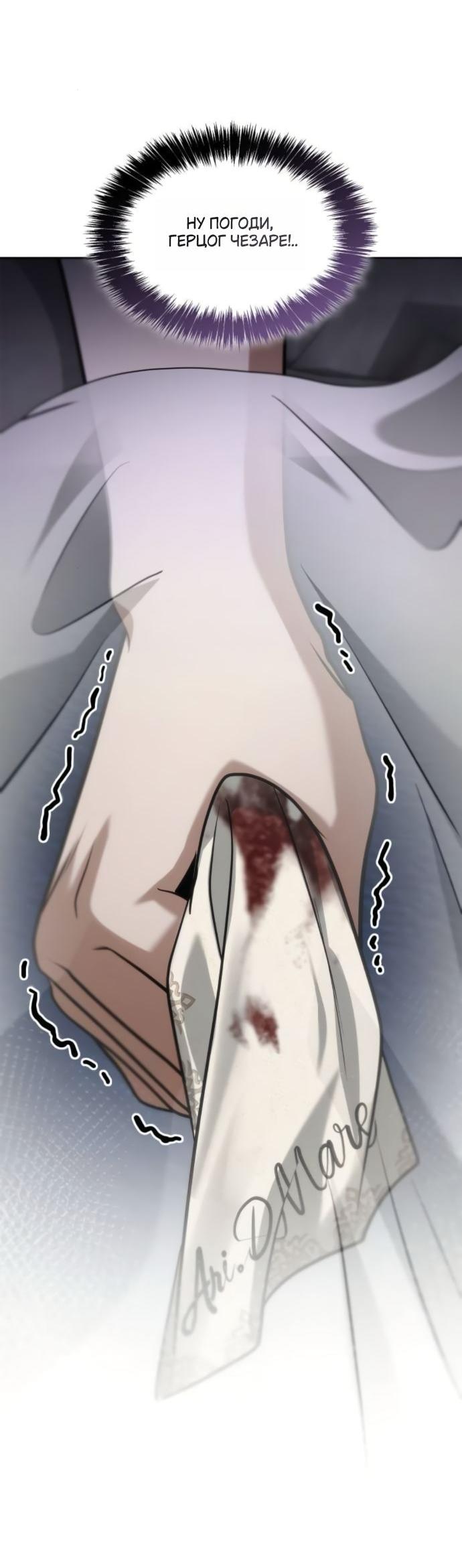 Манга На сей раз престол будет за мной - Глава 178 Страница 22