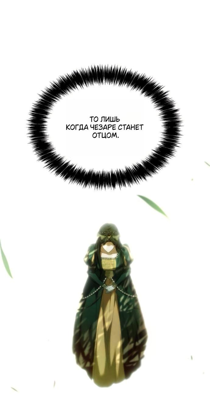 Манга На сей раз престол будет за мной - Глава 178 Страница 42