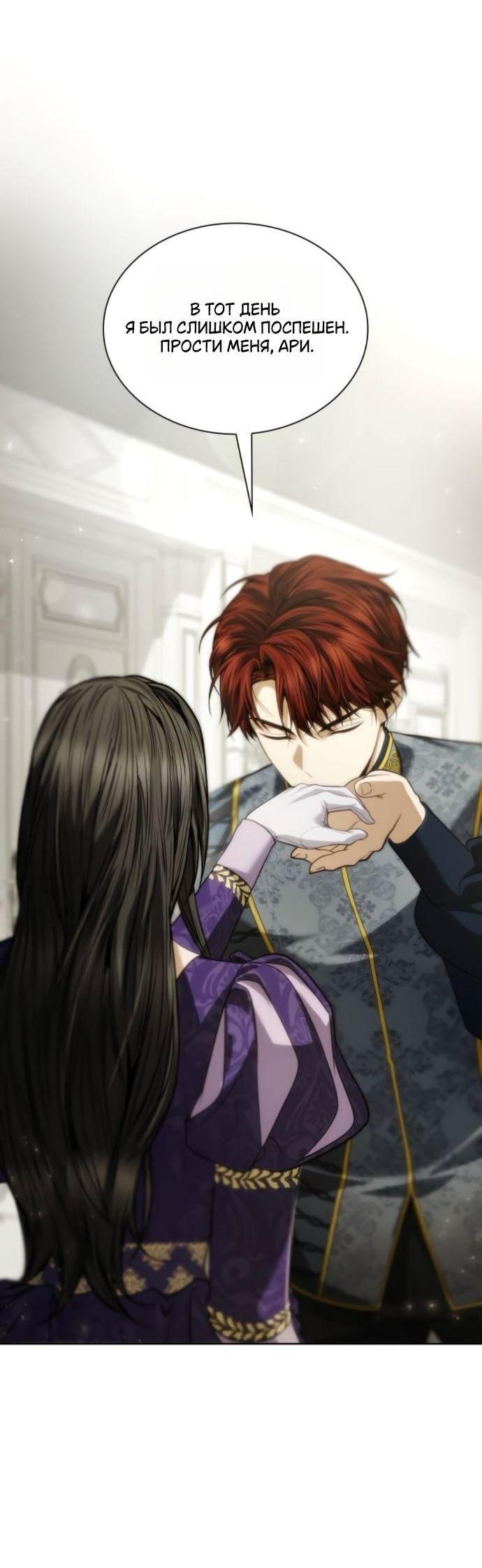 Манга На сей раз престол будет за мной - Глава 178 Страница 46