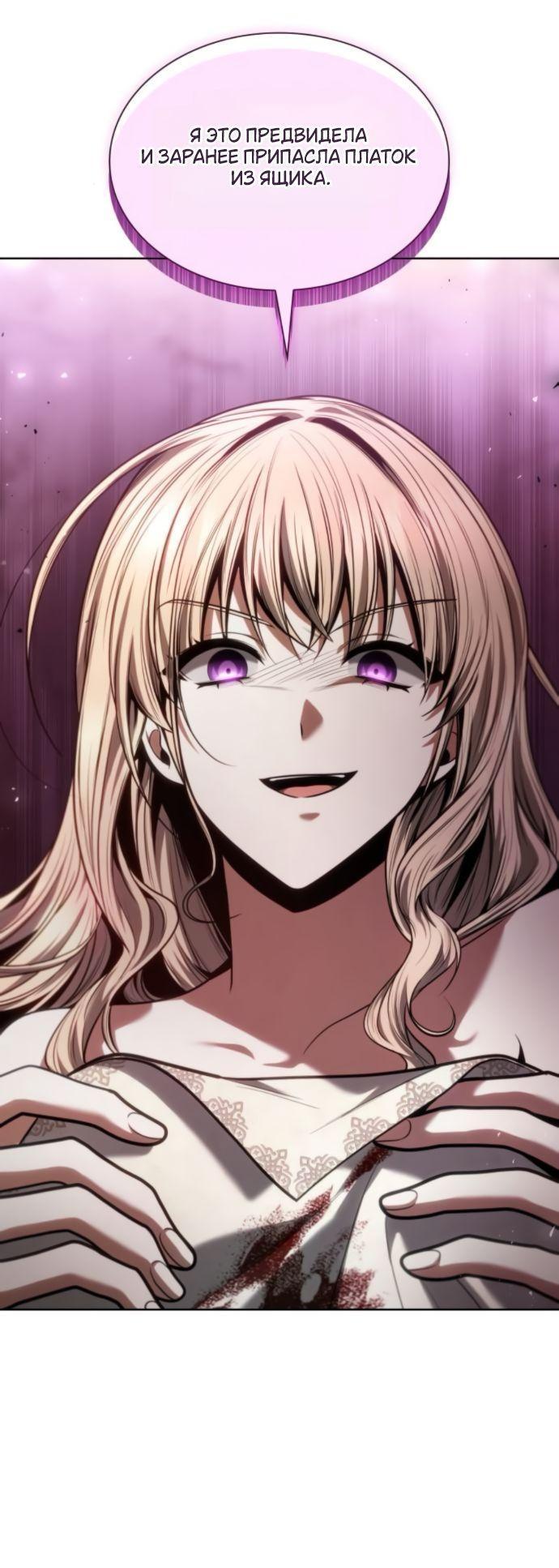 Манга На сей раз престол будет за мной - Глава 178 Страница 9