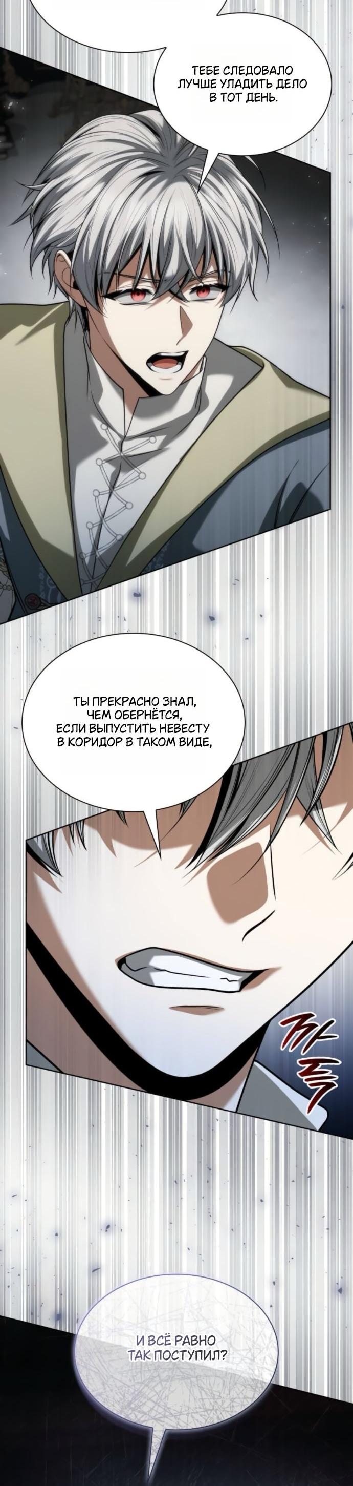 Манга На сей раз престол будет за мной - Глава 178 Страница 34