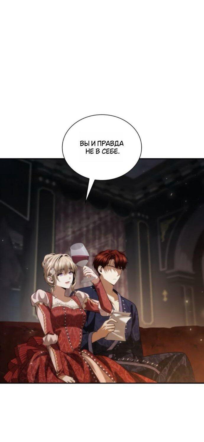 Манга На сей раз престол будет за мной - Глава 177 Страница 11