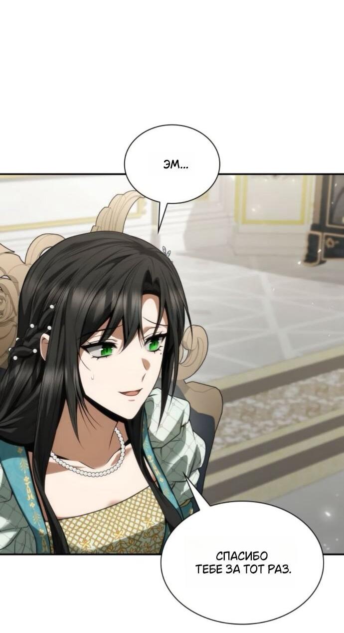 Манга На сей раз престол будет за мной - Глава 177 Страница 69