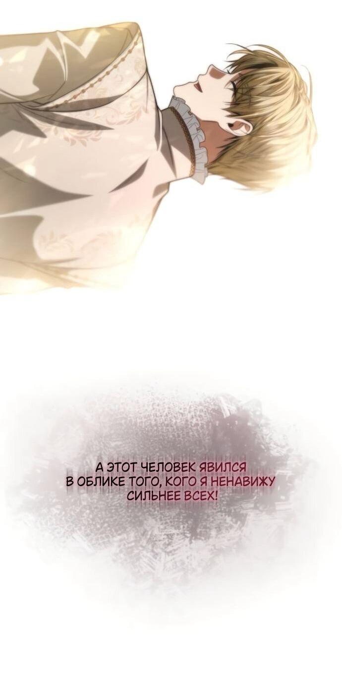 Манга На сей раз престол будет за мной - Глава 177 Страница 41