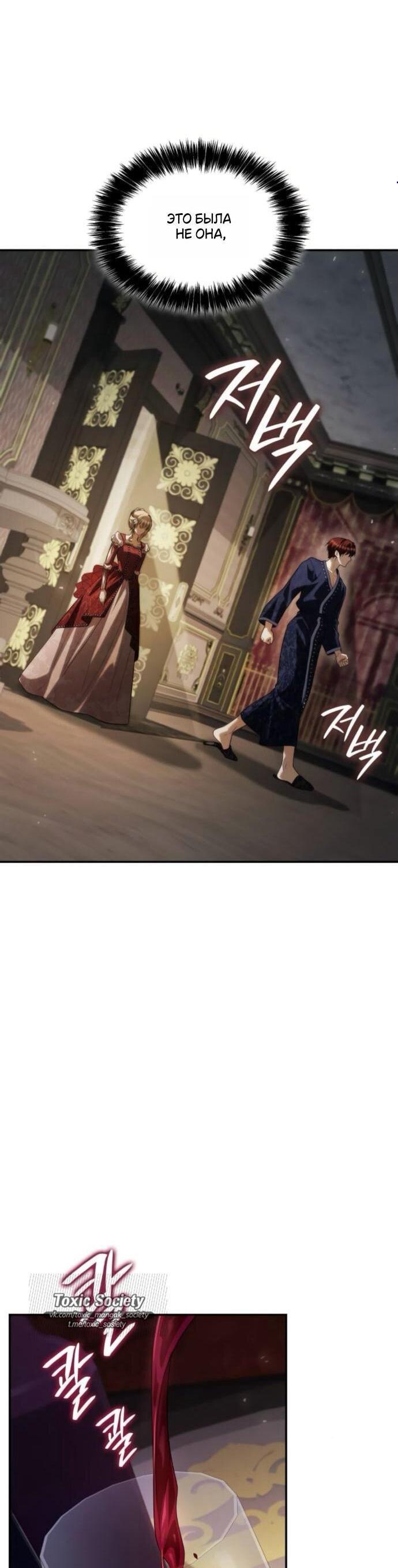 Манга На сей раз престол будет за мной - Глава 177 Страница 5