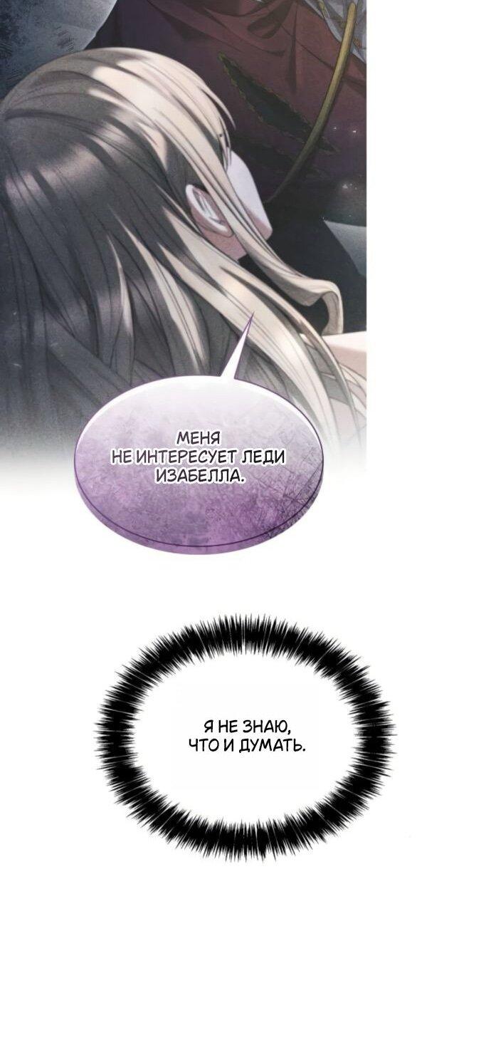 Манга На сей раз престол будет за мной - Глава 177 Страница 77