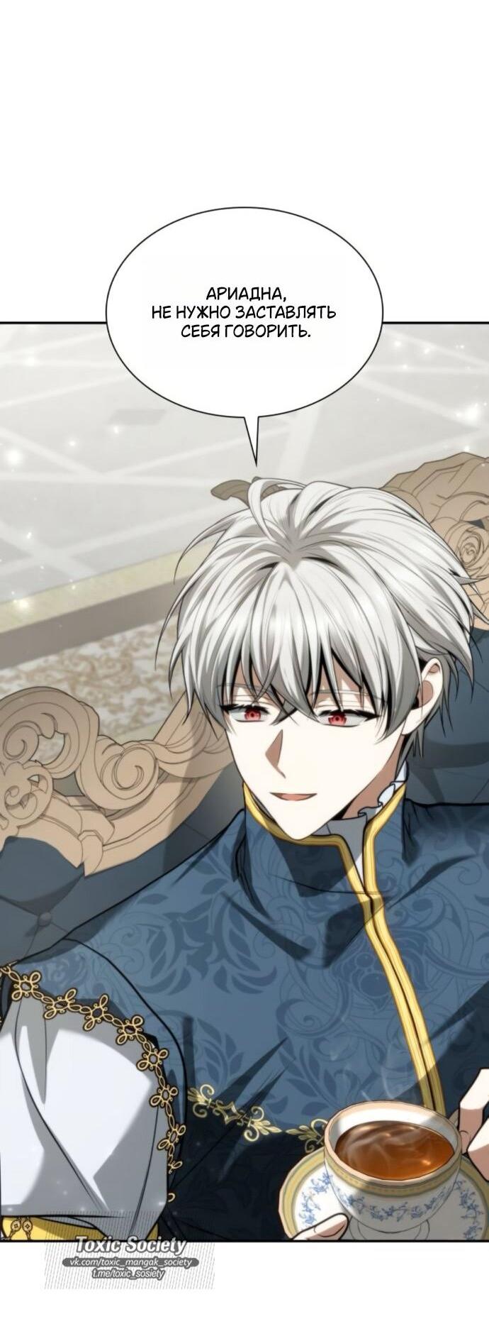 Манга На сей раз престол будет за мной - Глава 177 Страница 73