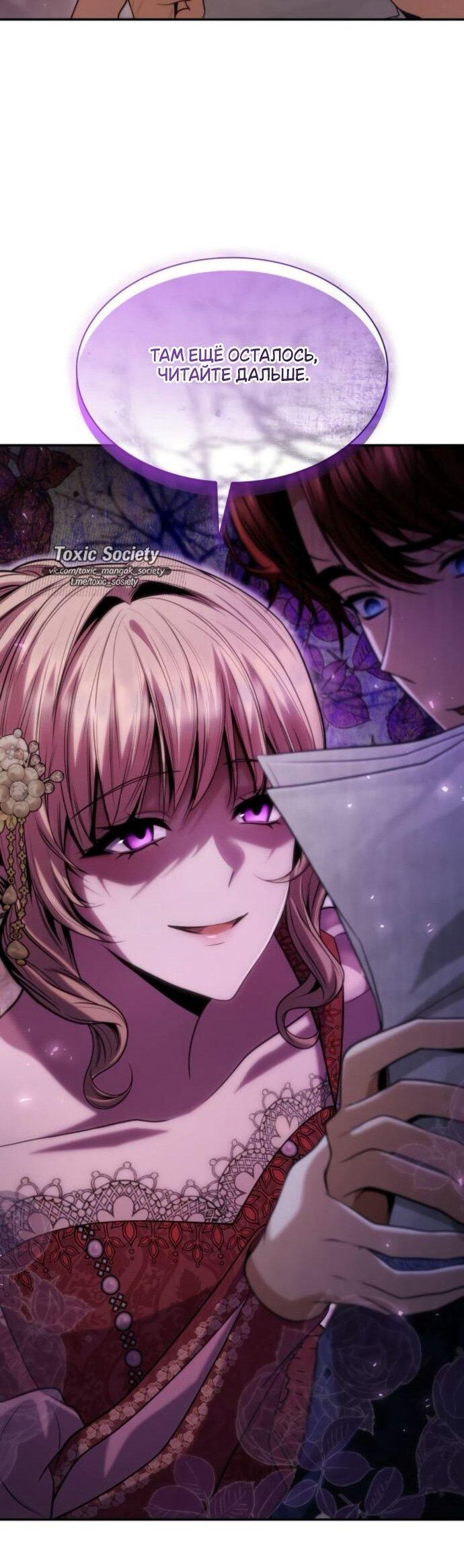 Манга На сей раз престол будет за мной - Глава 177 Страница 23