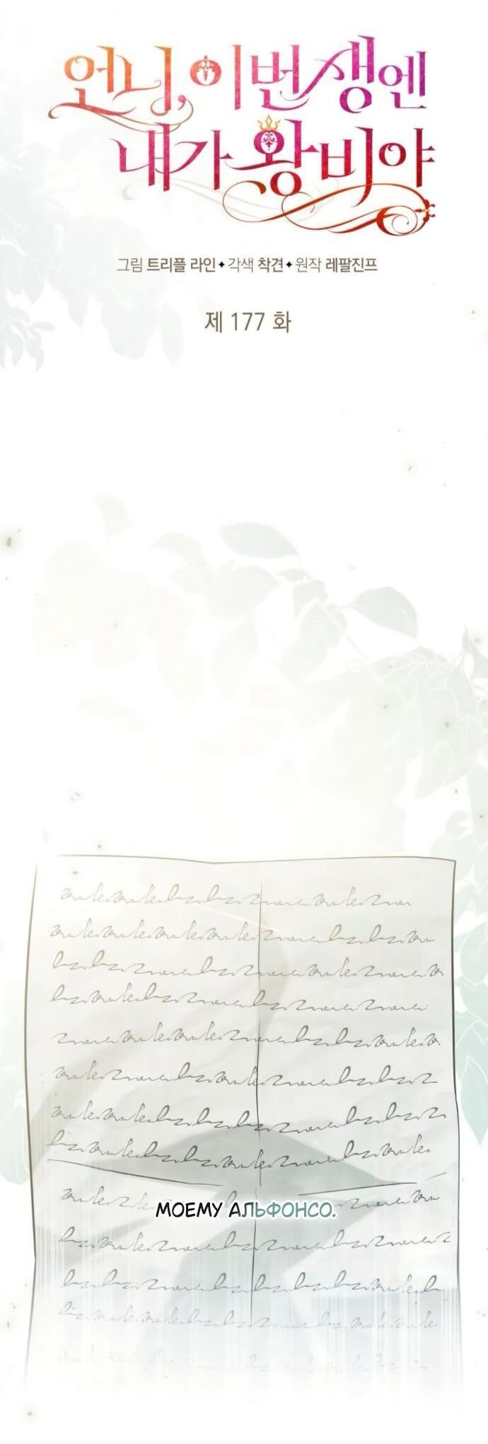 Манга На сей раз престол будет за мной - Глава 177 Страница 25