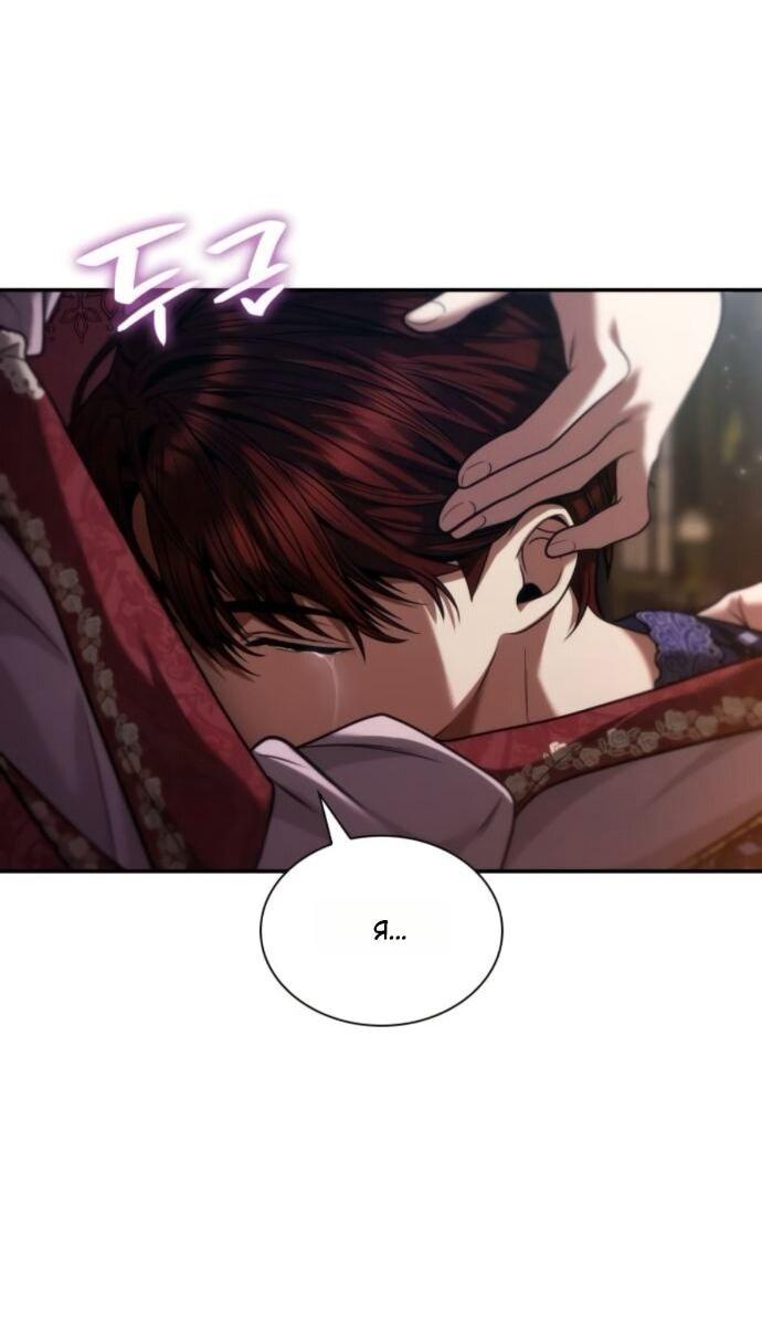 Манга На сей раз престол будет за мной - Глава 177 Страница 52