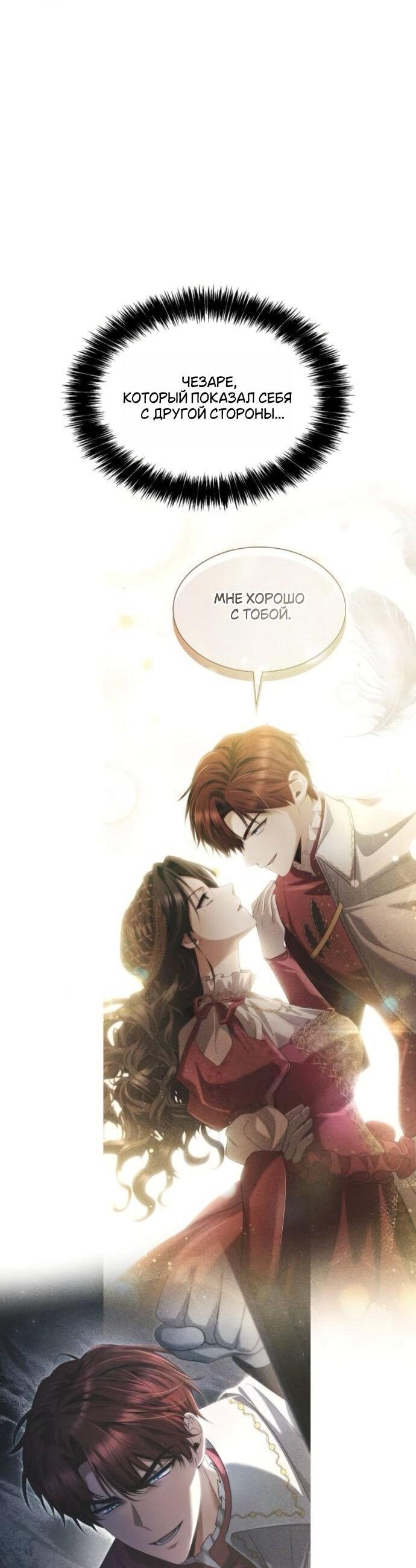 Манга На сей раз престол будет за мной - Глава 177 Страница 76