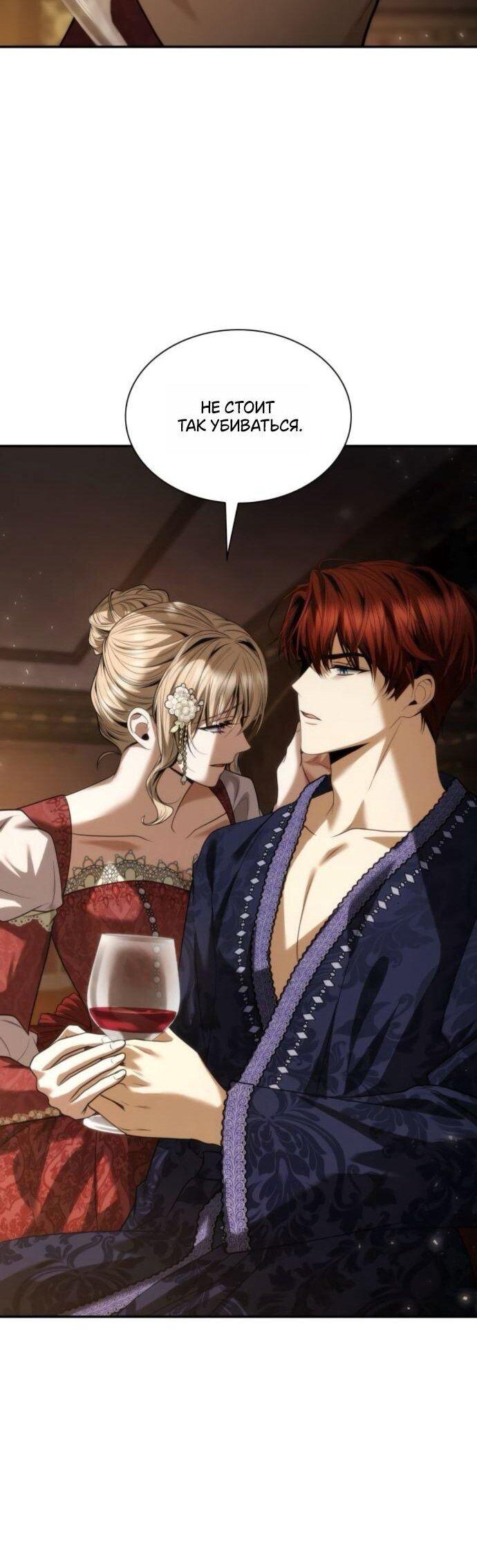 Манга На сей раз престол будет за мной - Глава 177 Страница 44
