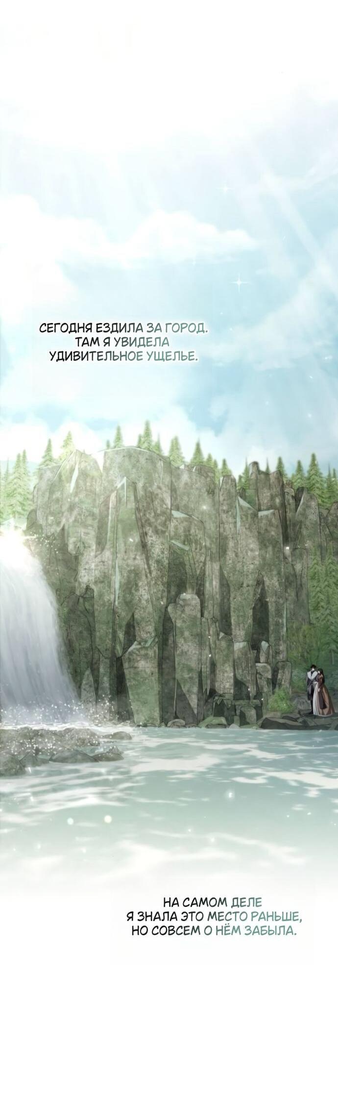 Манга На сей раз престол будет за мной - Глава 177 Страница 26