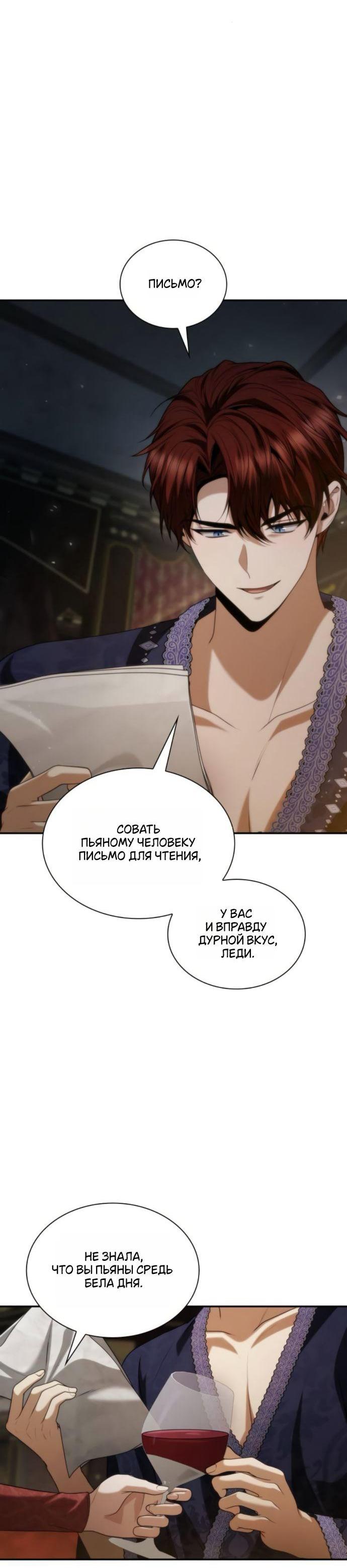 Манга На сей раз престол будет за мной - Глава 177 Страница 10