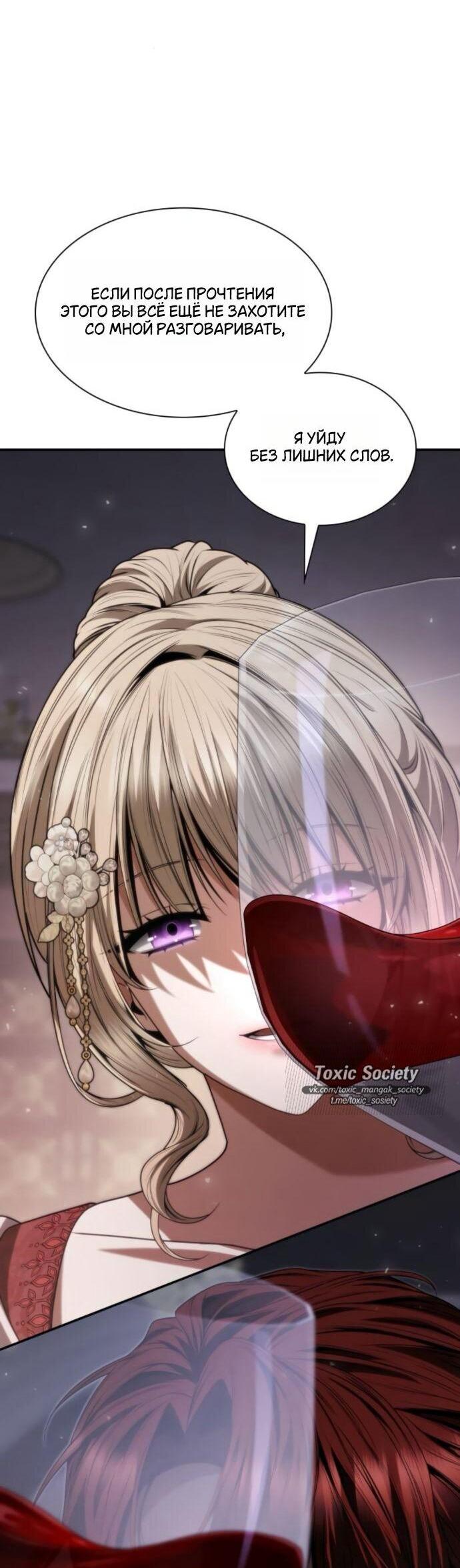 Манга На сей раз престол будет за мной - Глава 177 Страница 13