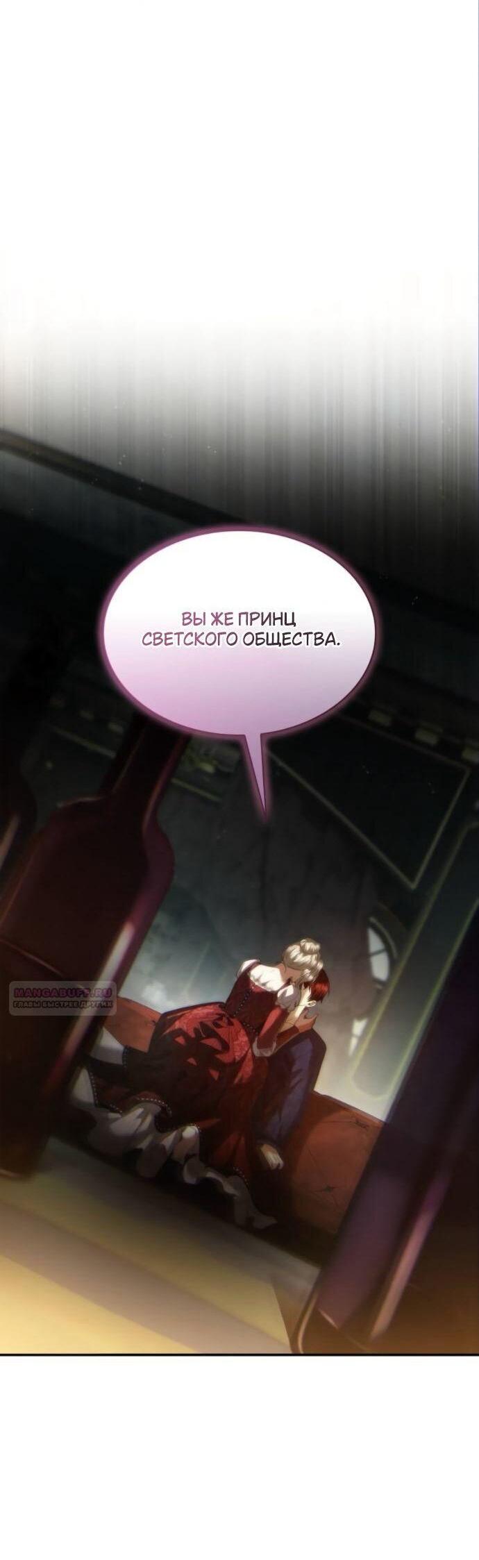 Манга На сей раз престол будет за мной - Глава 177 Страница 47