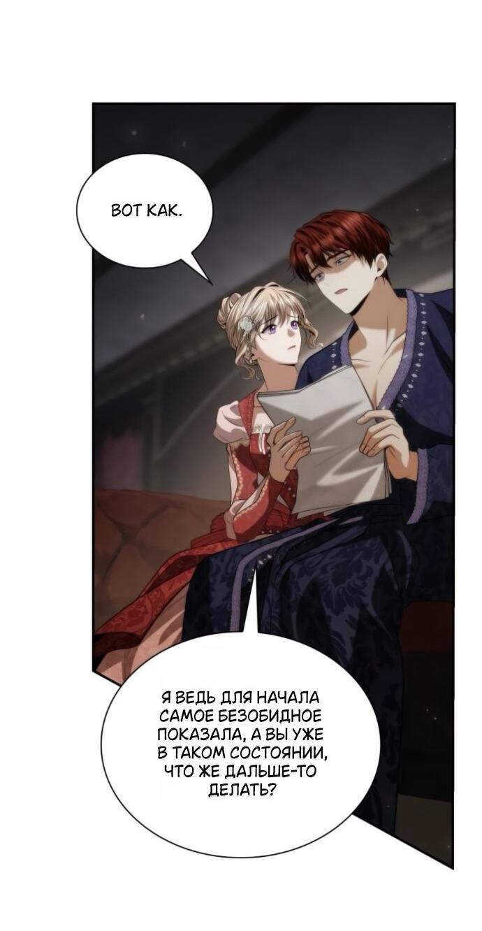 Манга На сей раз престол будет за мной - Глава 177 Страница 21