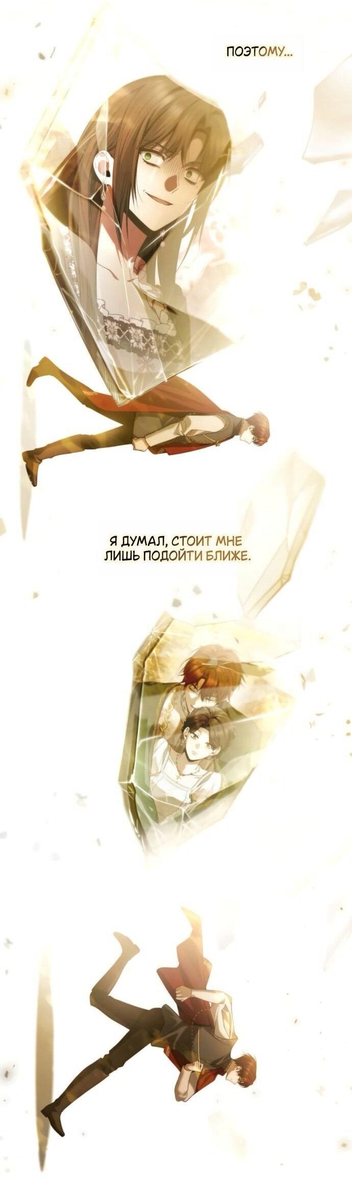 Манга На сей раз престол будет за мной - Глава 177 Страница 36