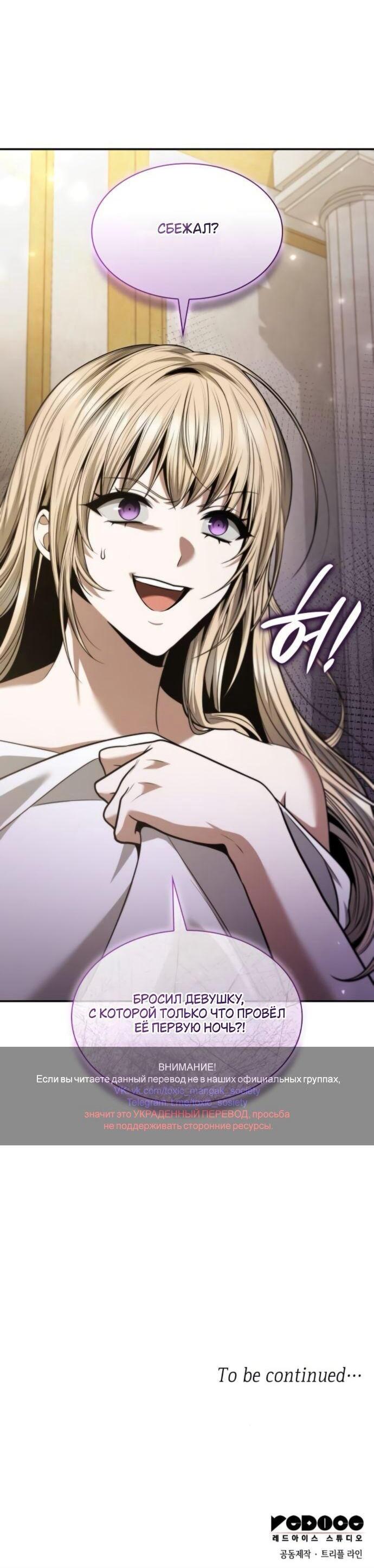 Манга На сей раз престол будет за мной - Глава 177 Страница 86