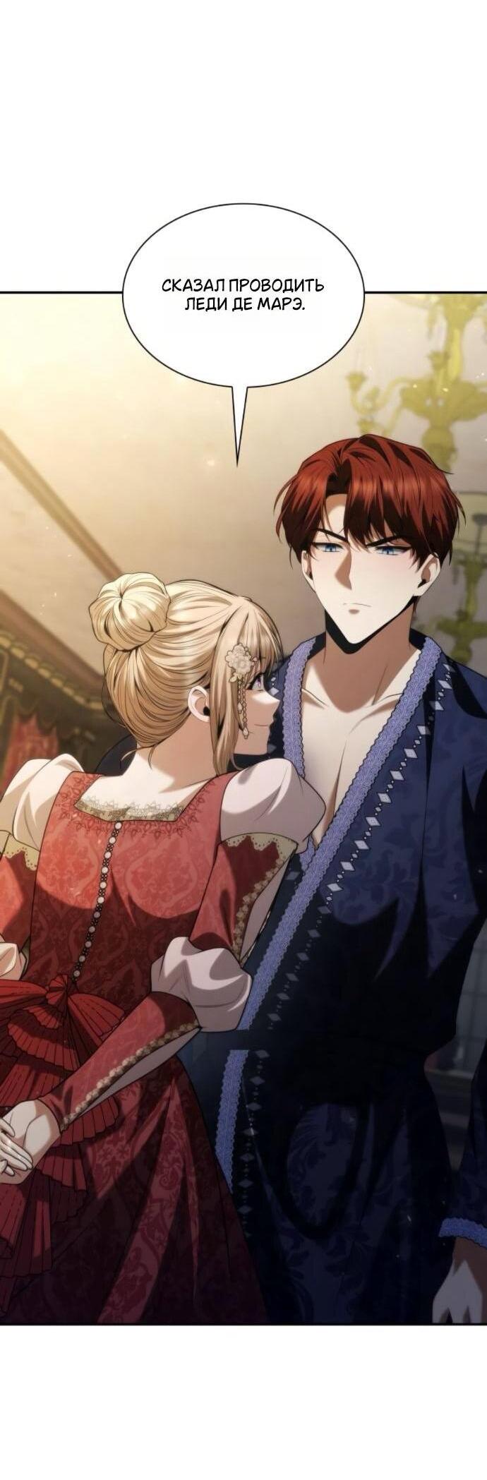 Манга На сей раз престол будет за мной - Глава 177 Страница 3