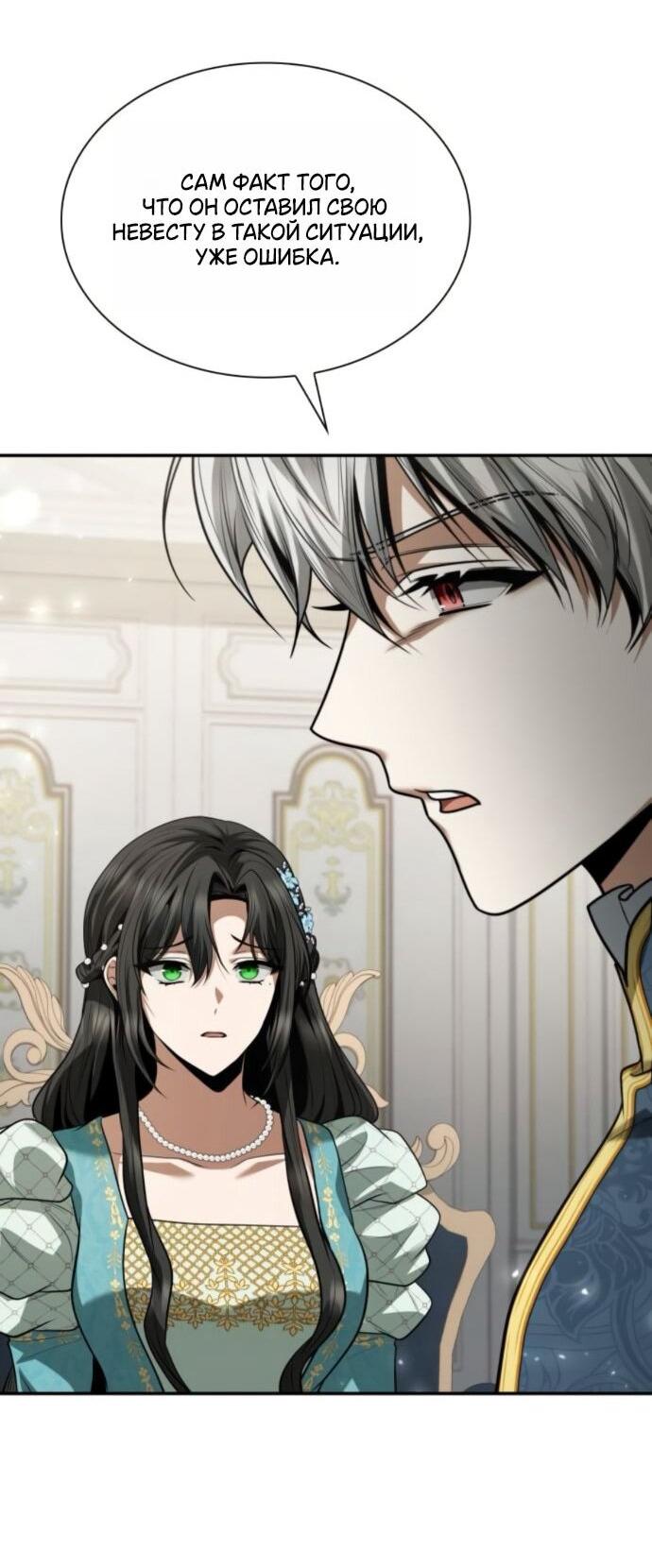 Манга На сей раз престол будет за мной - Глава 177 Страница 74