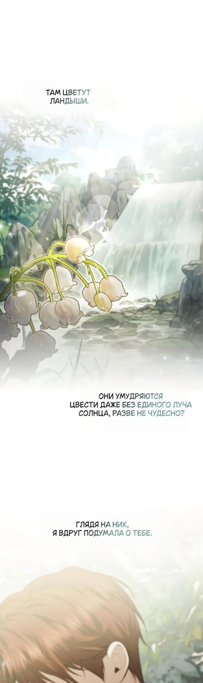 Манга На сей раз престол будет за мной - Глава 177 Страница 27