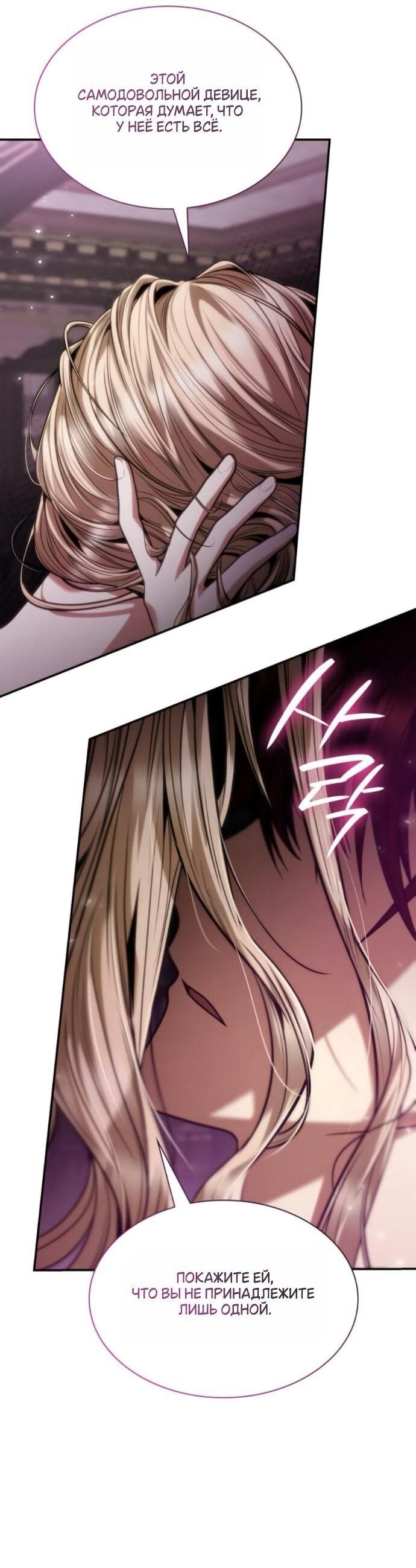 Манга На сей раз престол будет за мной - Глава 177 Страница 56