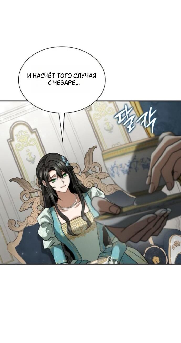 Манга На сей раз престол будет за мной - Глава 177 Страница 72