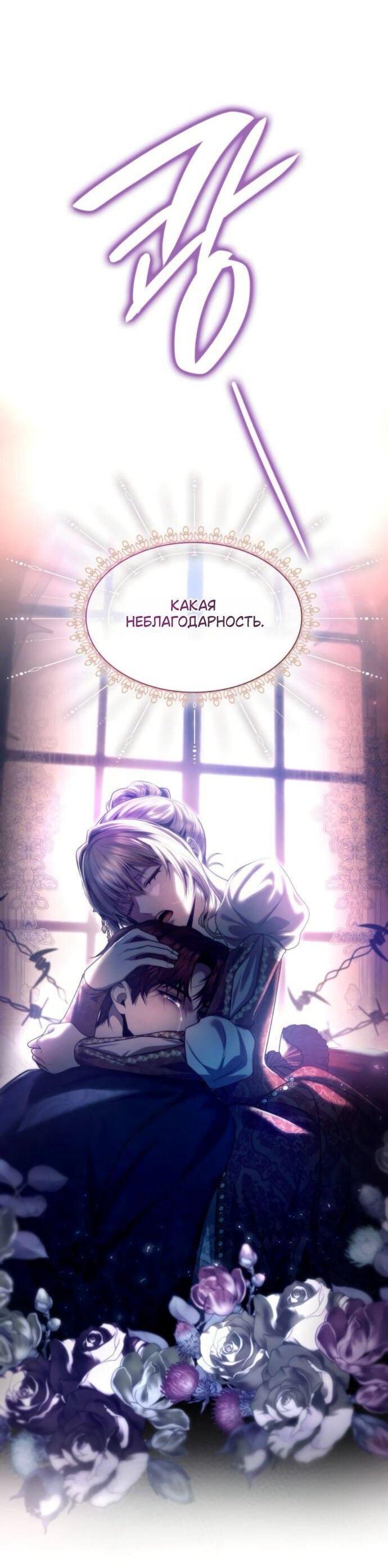 Манга На сей раз престол будет за мной - Глава 177 Страница 50