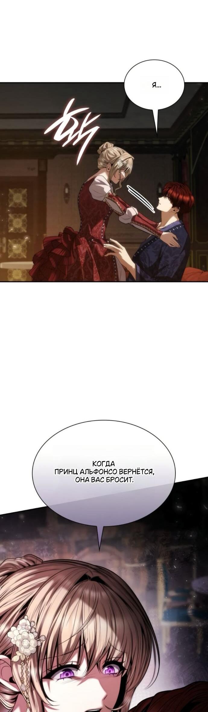 Манга На сей раз престол будет за мной - Глава 177 Страница 53