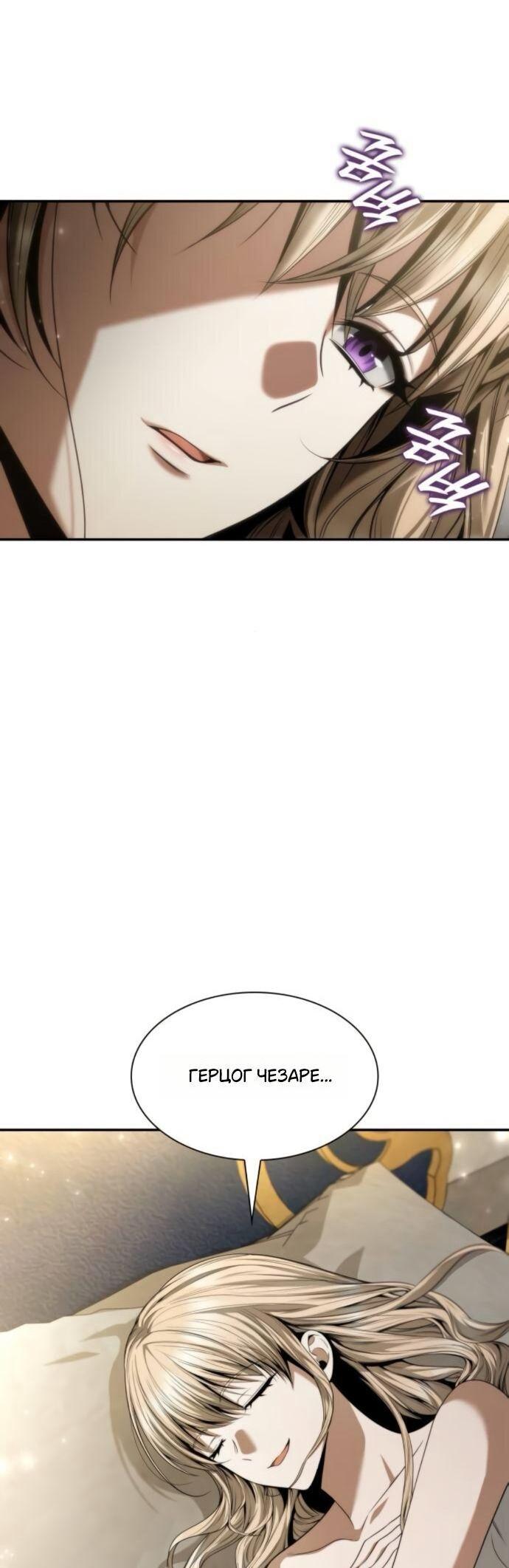 Манга На сей раз престол будет за мной - Глава 177 Страница 81