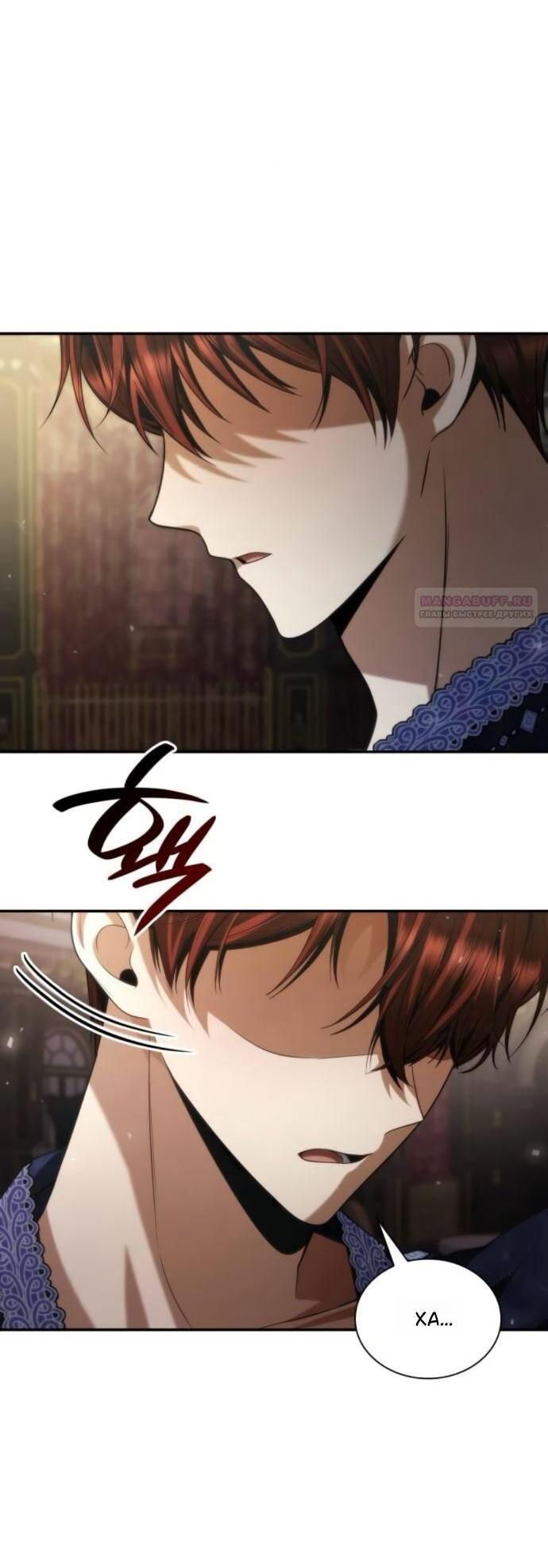 Манга На сей раз престол будет за мной - Глава 177 Страница 4