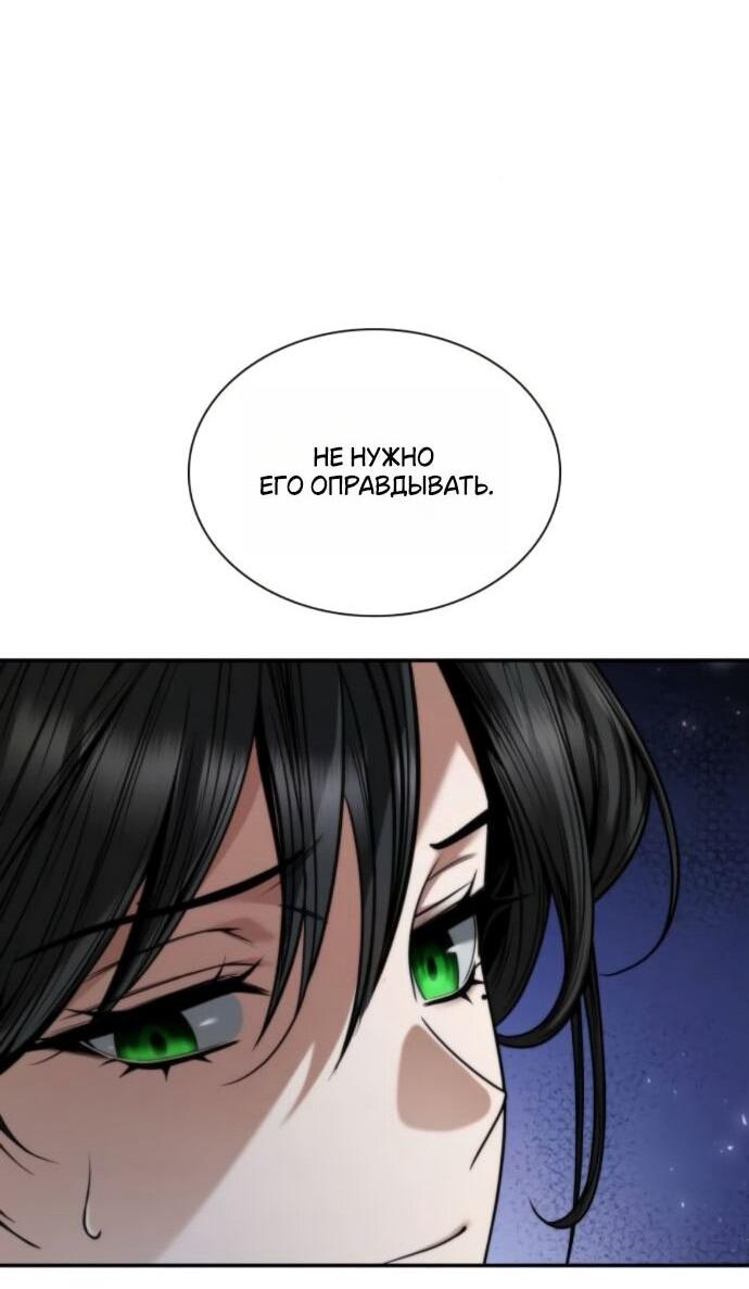 Манга На сей раз престол будет за мной - Глава 177 Страница 75