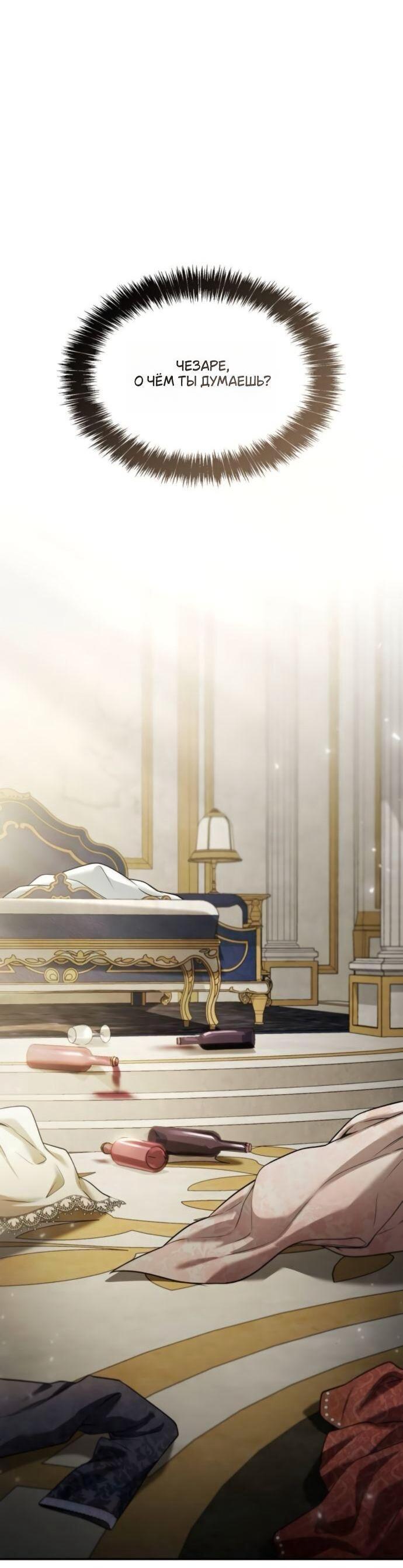 Манга На сей раз престол будет за мной - Глава 177 Страница 79