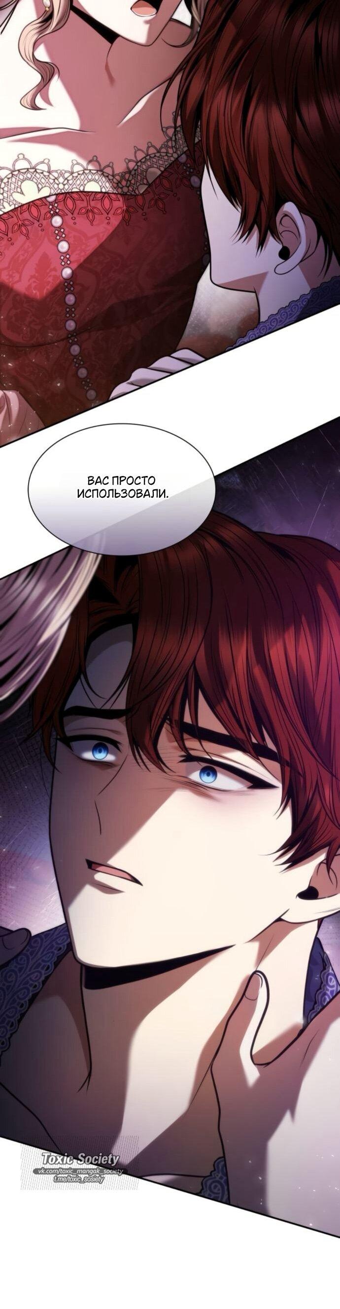 Манга На сей раз престол будет за мной - Глава 177 Страница 54