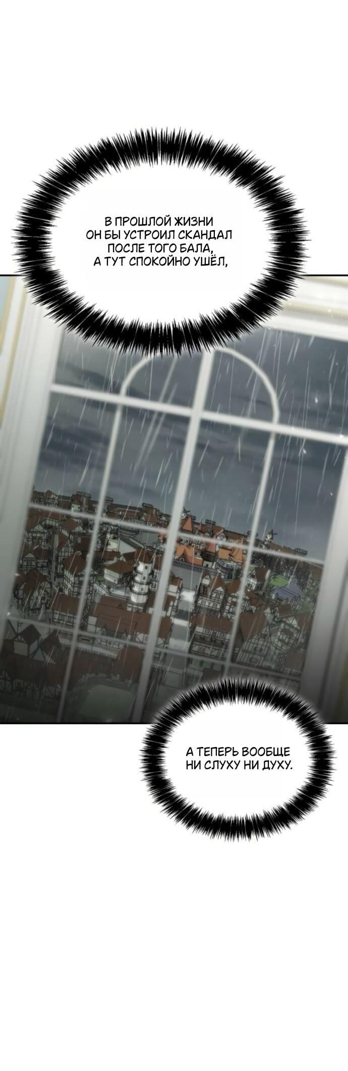 Манга На сей раз престол будет за мной - Глава 177 Страница 78